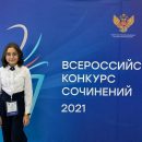 Школьница из Благовещенска победила во Всероссийском конкурсе сочинений