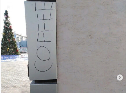 В Благовещенске вандал испортил обновлённый фасад филиала ОКЦ «Харбин»
